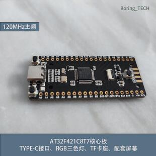 AT32开发板 AT32F421C8T7 核心板 系统板 国产替代STM32 M4