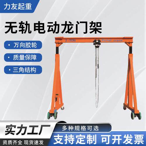无轨电动龙门架10吨无轨电动龙门架厂家电动葫芦吊重型起重机