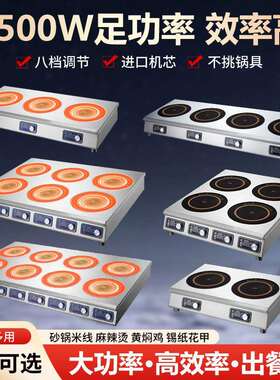 商用电磁炉大功率电陶炉三四六68多头锡纸花甲麻辣烫煲仔饭砂石锅