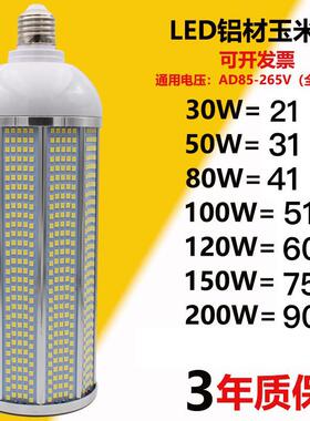 大功率LED灯泡铝材玉米灯节能灯e27e40螺口110v220v通用工厂路灯
