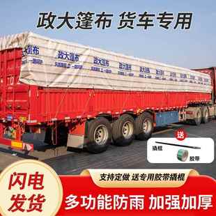 政大篷布4.2米9.6米13米加厚雨布超轻塑料布汽车帆布防晒耐磨苫布