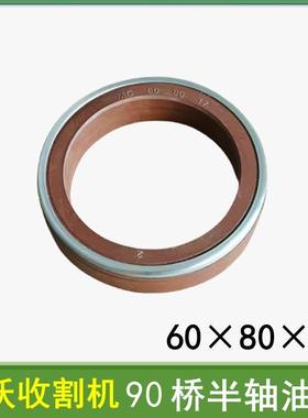 雷沃RG60/70收割机配件90桥半轴油封变速箱驱动轮油封60*80*17