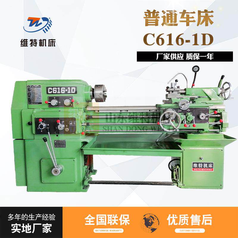普通车床C616-1D 卧式车床适用于各种轴类和盘类件的批量小车床