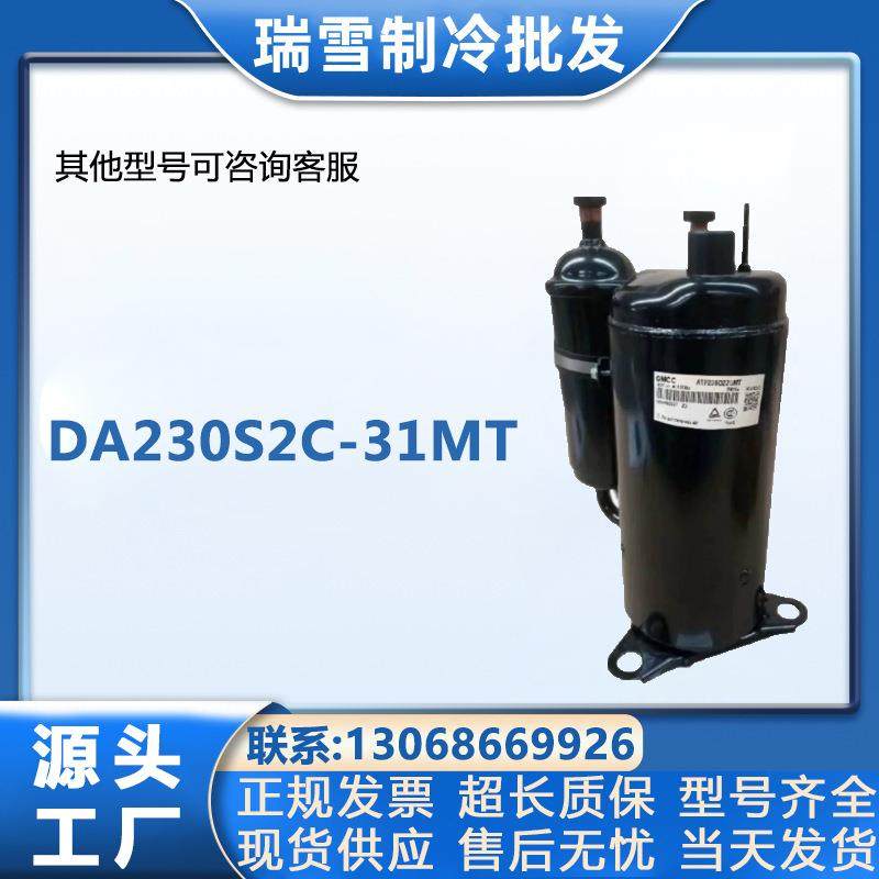 适用于DA230S2C-31MT美芝空调冷库制冷压缩机3匹