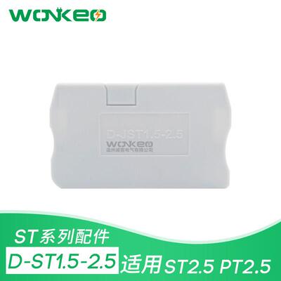 D-ST1.5-2.5通用挡板端板隔片ST PT系列弹簧接线端子附件隔板堵板