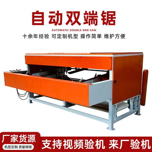 多功能家用双端齐头锯木工机械自动双端齐头锯木工自动双端锯