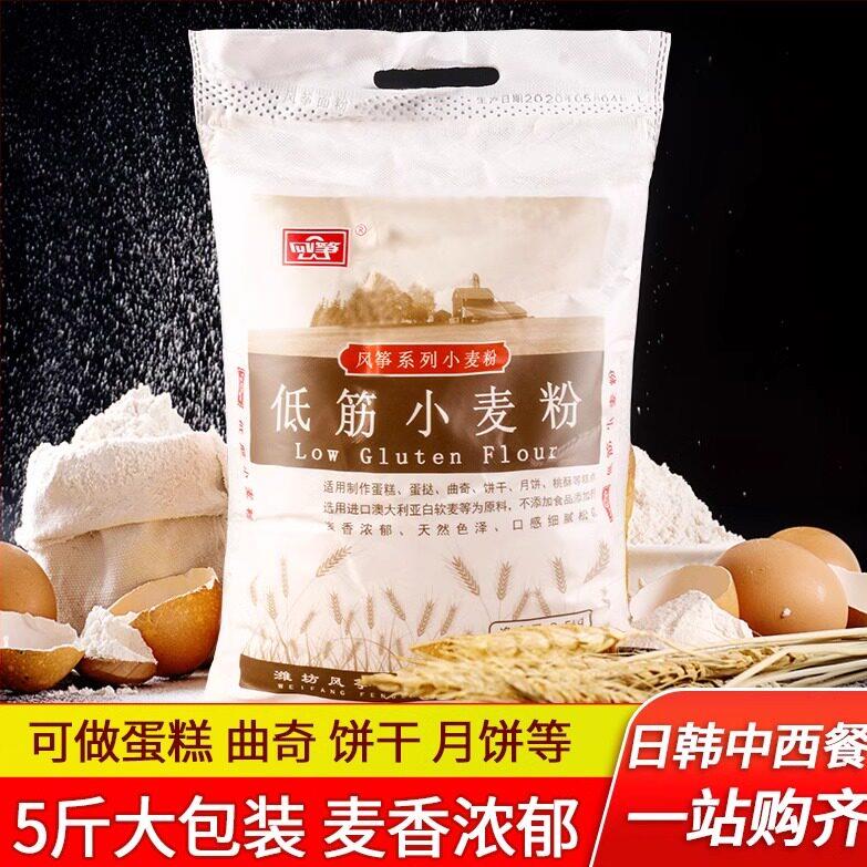 风筝低筋面粉2.5kg家用糕点粉饼干月饼蛋糕粉5斤装烘焙专用小麦粉