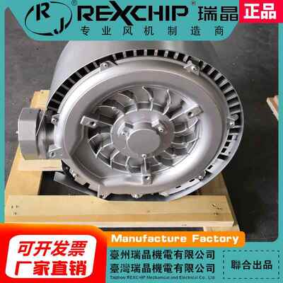瑞晶REXCHIP厂家直销320A31 1.3KW吹吸220V双段漩涡增氧风机气泵