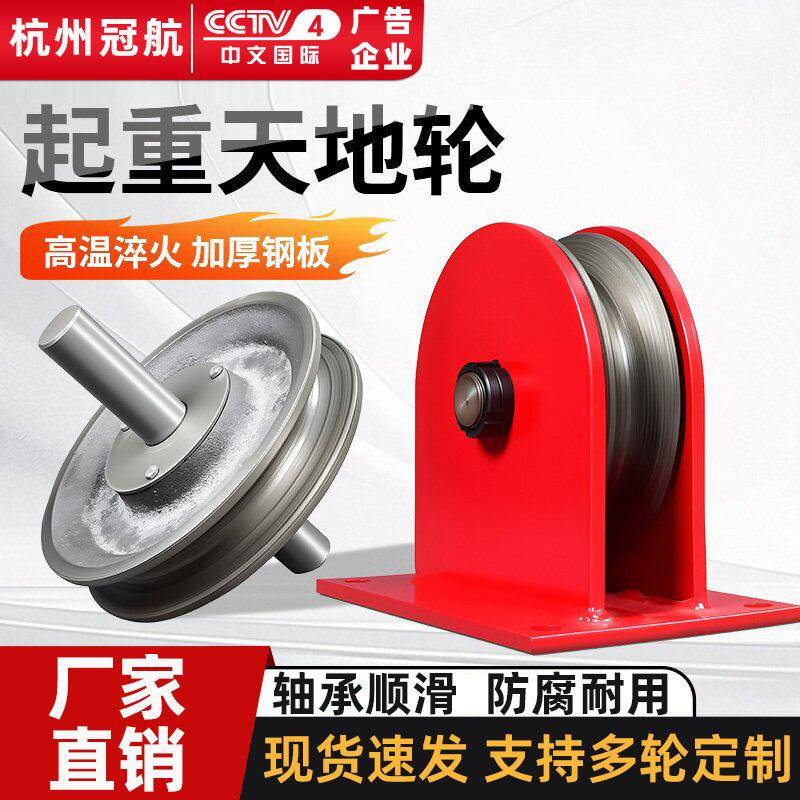 起重地轮天轮重型定向固定式滑轮U型槽10吨钢丝绳导向轮吊滑轮组