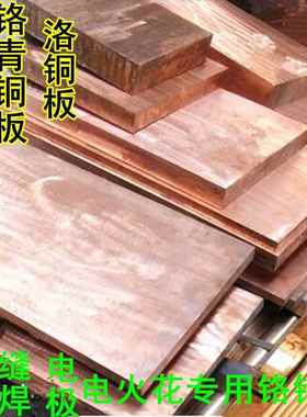 c18200铬锆铜板铬锆铜棒铍青铜板氧化铝铜棒钨铜铍镍铜紫铜块电极