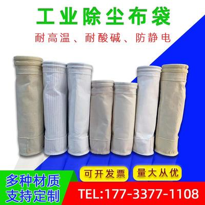 耐高温除尘器布袋工业环保防尘布袋涤纶防静电氟美斯集尘收尘滤袋
