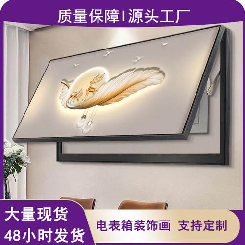 现代轻奢大尺寸配电箱电闸箱长款多媒体电源开关盒遮挡挂画壁画