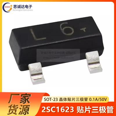 全新国产2SC1623 丝印 L6 NPN 0.1A/50V 晶体管贴片三极管SOT-23