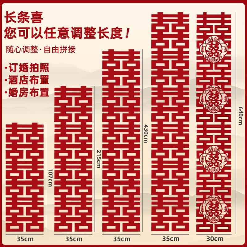 长条喜字结婚专用喜字贴囍字双喜婚房布置套装装饰婚礼男女方农村