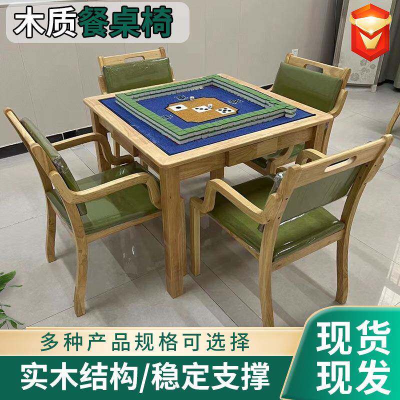 木质餐桌椅家用餐桌餐桌椅适老家具客厅现代实木餐桌椅