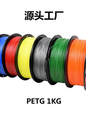 PETG耗材3d打印耗材灯丝1KG高速材料1.75mm光亮线材肤色货源稳定