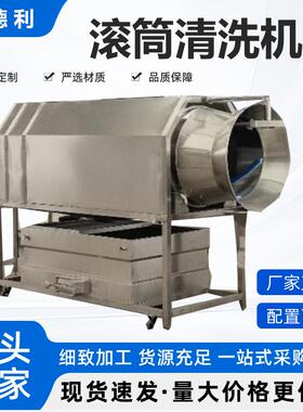 全自动鱿鱼仔软包装清洗机不锈钢滚筒清洗机蒲公英葛根滚筒清洗机