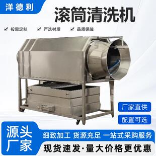 全自动鱿鱼仔软包装 清洗机不锈钢滚筒清洗机蒲公英葛根滚筒清洗机