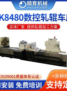 数控车床CK84系列平导轨自动数控轧辊机床CK8480大型数控轧辊车床