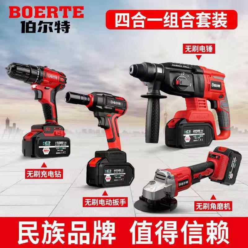 无刷锂电充电电锤电镐电钻电扳手角磨机大功率四件套电动工具套装