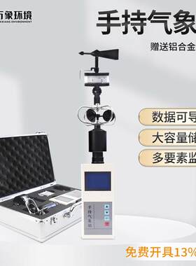 手持风速风向仪室外风速仪全自动微型风向标小型便携式手持气象站
