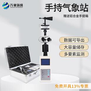手持风速风向仪室外风速仪全自动微型风向标小型便携式手持气象站