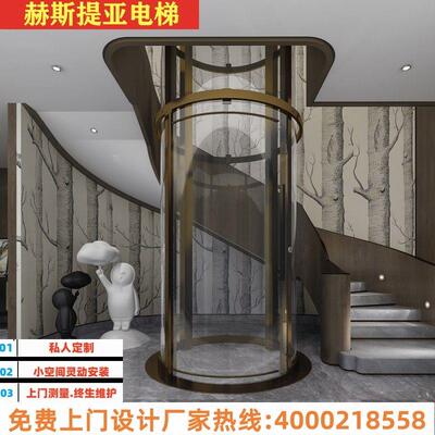 赫斯提亚圆形半圆形观光别墅家用电梯室内小型自动升降机升降台