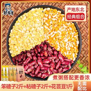 东北正宗粘黏大碴子碴玉米粒糁茬粥杂粮笨新红花芸豆小粒组合碴子