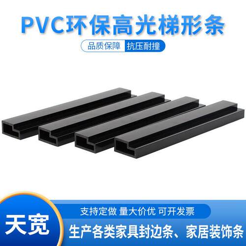 PV高光梯形塑料条 abs软硬共挤塑料条塑胶塑胶挤出pv异型材
