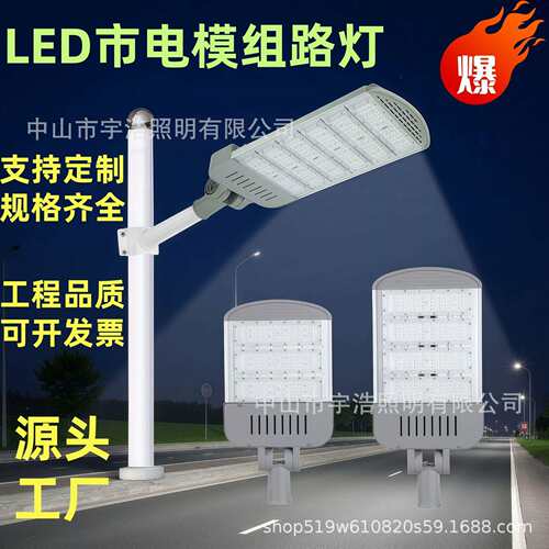led模组户外路灯头市政道路6米挑臂150W路灯市电超亮大功率高杆灯