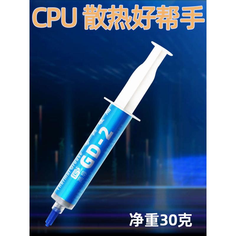 高导净重3/7/15/30克针管装GD-2灰色导热硅脂CPU/GPU散热硅胶膏SY