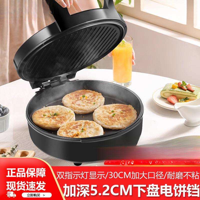 包邮电饼铛家用加深加大双面加热薄饼机电饼档煎饼机煎烙饼专