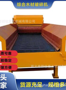 综合木材破碎机  大型建筑模板破碎  圆木家具下角料削片粉碎机