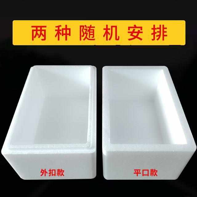 泡沫箱快递专用箱保温保鲜冷藏海鲜水果食品打包泡沫盒子小号加厚