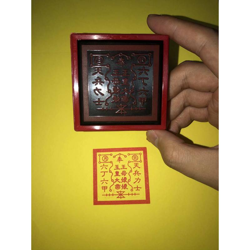 玉帝王母印章 玉皇大帝王母娘娘印 道家法印 玉帝王母宝印印章