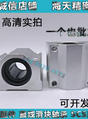 SCS6 SC8 10 12 16 20 25 30 35 40 50 60UU箱式光轴直线滑块轴承