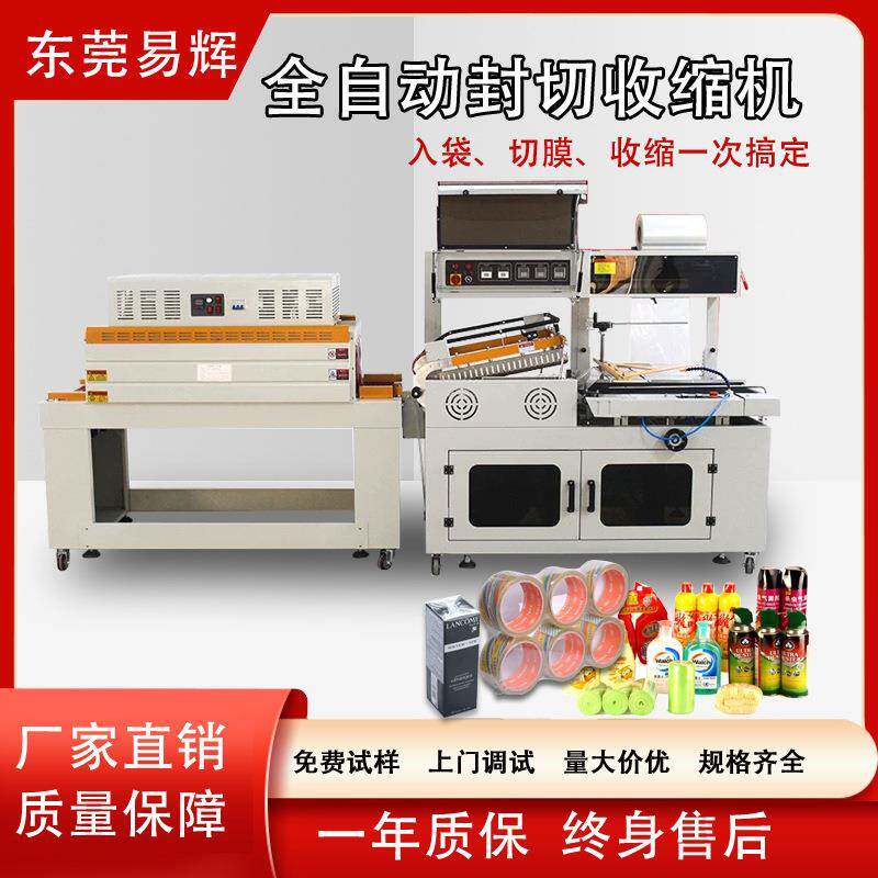 手机盒套膜封切热收缩包装机 纸盒泡沫箱边封机 pof膜塑封机
