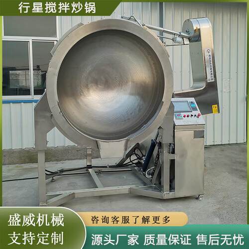 全自动电磁加热奶豆腐搅锅大型商用黄油熬制锅雪花酥搅拌炒制设备
