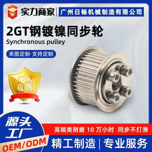 2GT钢镀镍同步轮带轮现货厂家直销耐磨防锈支持非标孔径可选