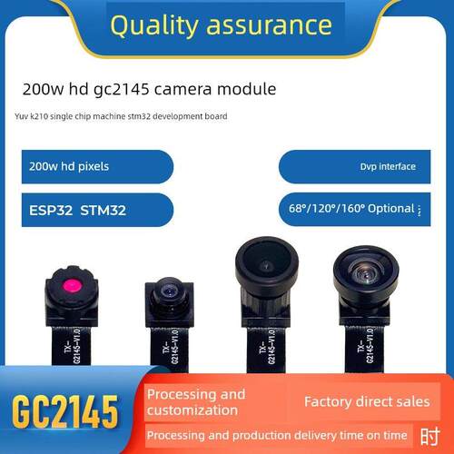 GC2145新款摄像头模组200万像素YUVK210单片机ESP32开发板DVP接口