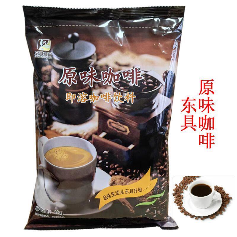 东具原味咖啡kg速溶三合一袋装混合商用个人咖啡机咖啡粉