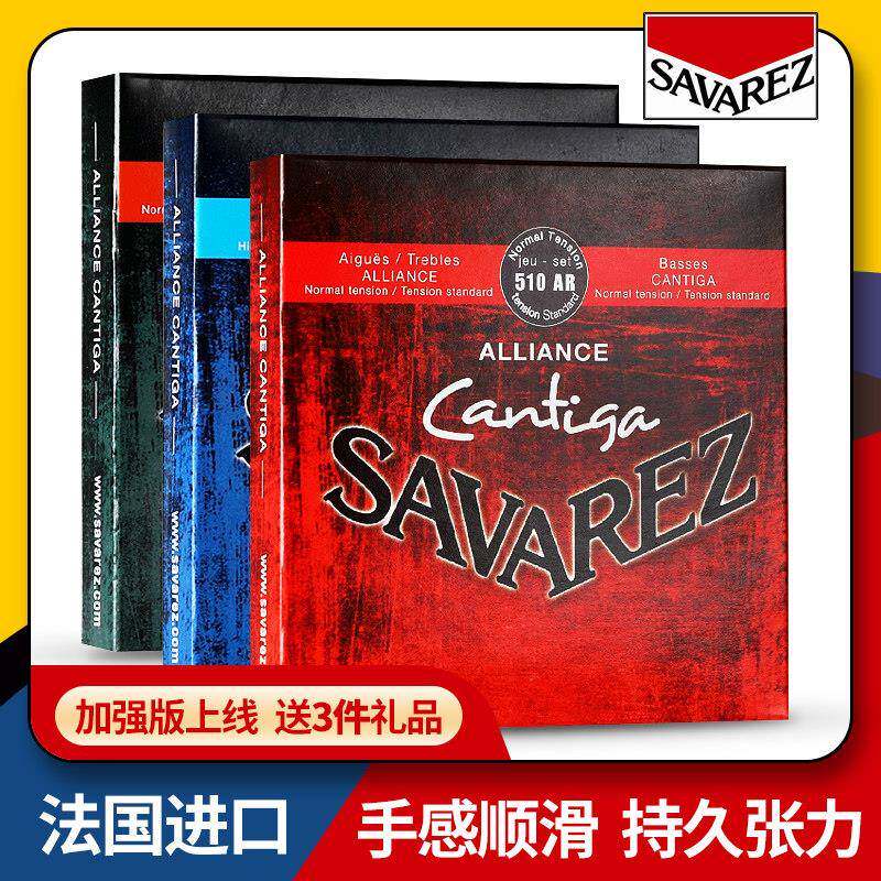 法国萨瓦列斯 Savarez 510AJ 500CJ CR AR古典吉他弦尼龙套装琴弦