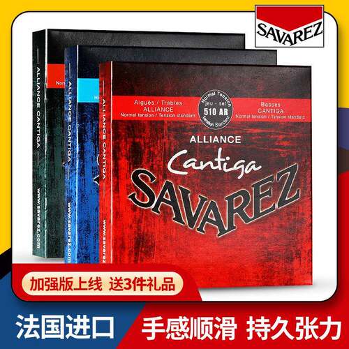 法国萨瓦列斯 Savarez 510AJ 500CJ CR AR古典吉他弦尼龙套装琴弦
