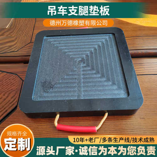吨位高空作业车防滑抗压大起重机三一支腿泵车垫板板垫脚垫块耐磨