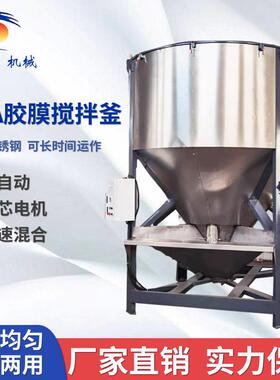 厂家供应3-5吨大型立式EVA搅拌釜不锈钢烘干机塑料颗粒片材拌料机