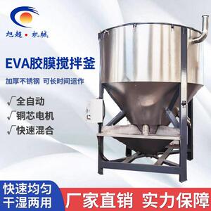 光伏行业EVA胶膜三层立式干燥保温搅拌机