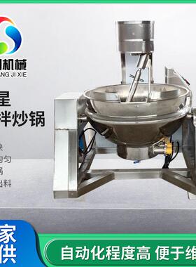 全自动炒菜机肉松椰蓉刮底式炒制设备电加热导热油行星搅拌炒锅