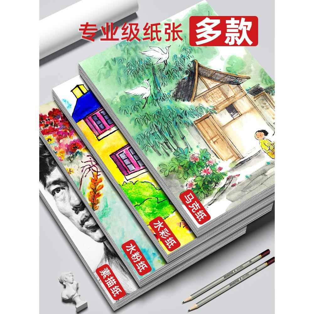 美术专用素描纸8k水粉画专业4k纸速写纸水彩纸手抄报4k白纸2k微黄