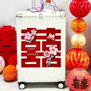 喜字结婚专用全套新娘陪嫁行李箱喜字贴拉花蝴蝶结布置装饰婚房男