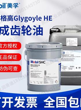 美孚格高SHC XMP GLYGOYLE150/220/320/460/680风机合成齿轮油20L